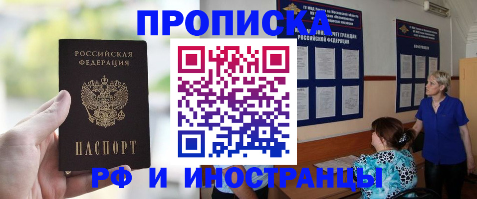 где прописаться в Павловском Посаде