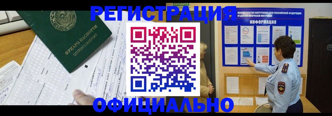 прописка для работы в Павловском Посаде